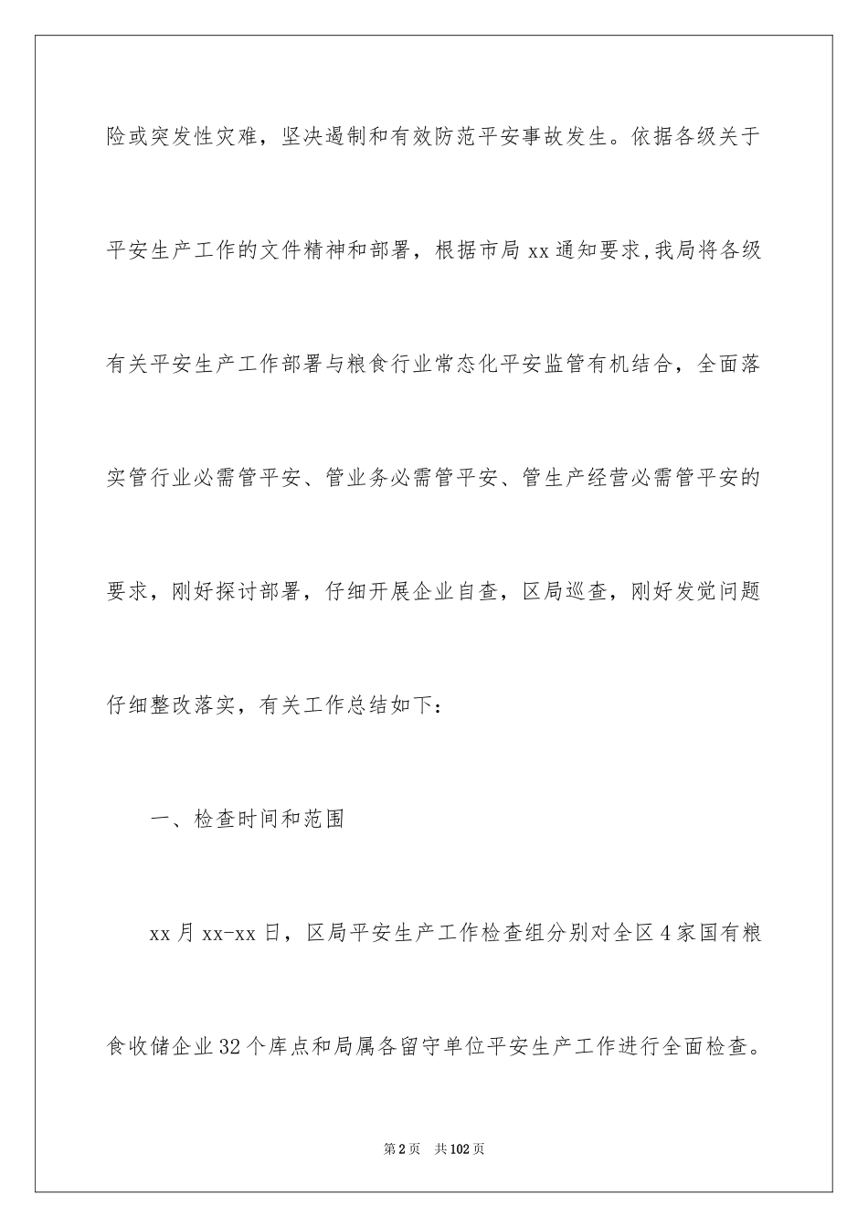 2024安全大检查工作总结_第2页