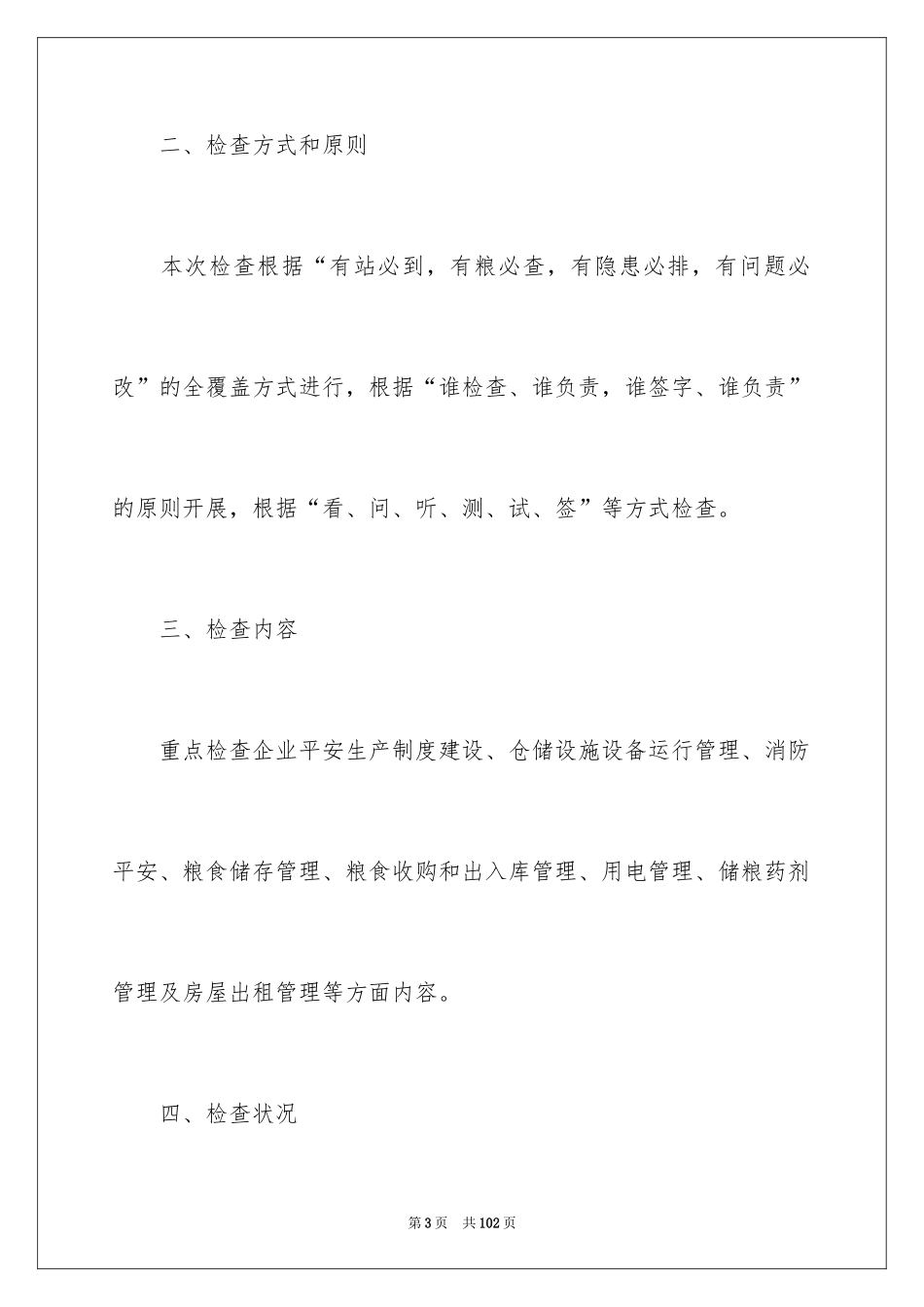 2024安全大检查工作总结_第3页