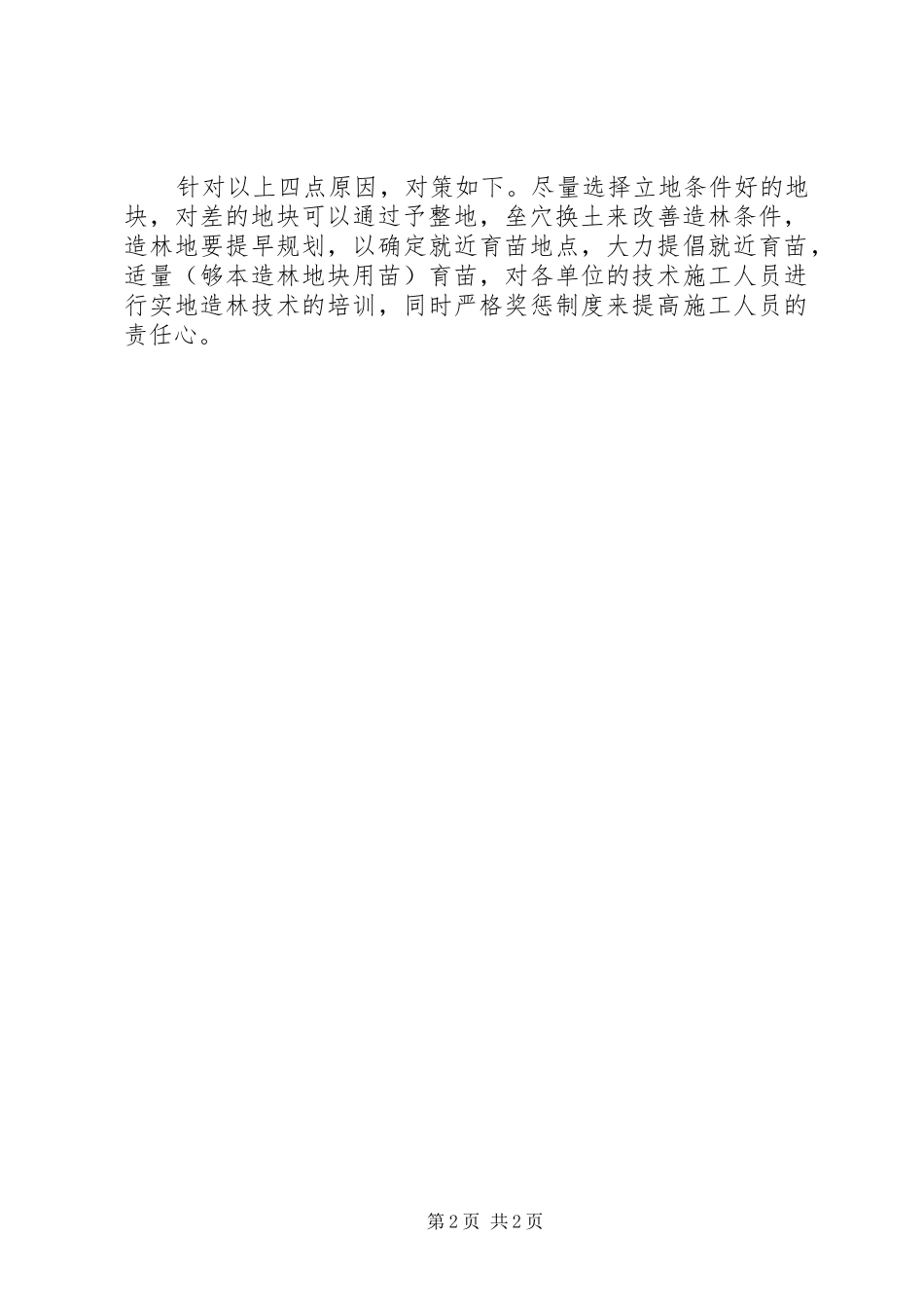 营林局人员工作心得体会_第2页