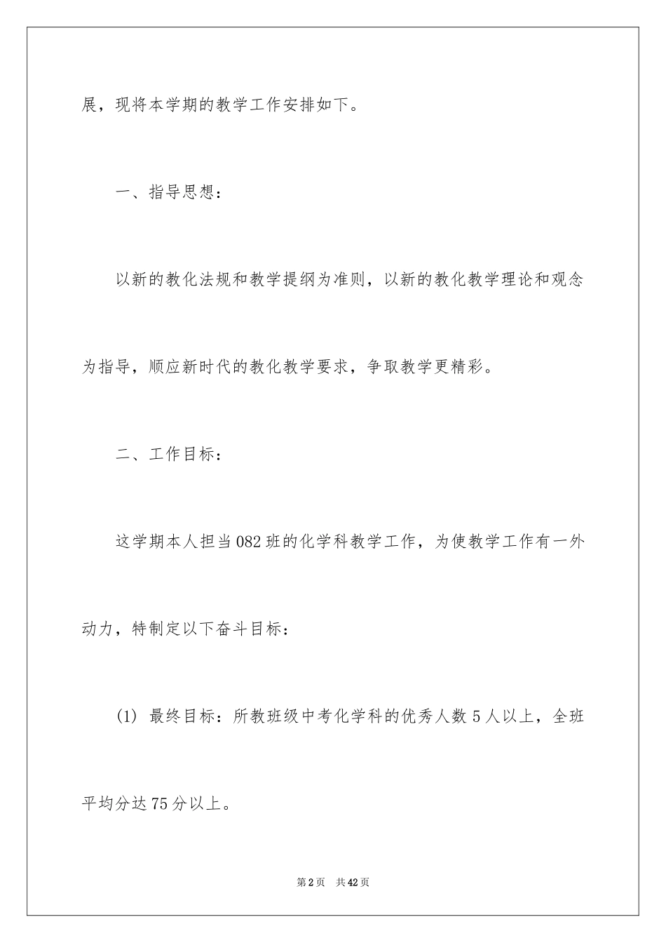 2024学期教学计划_1128_第2页