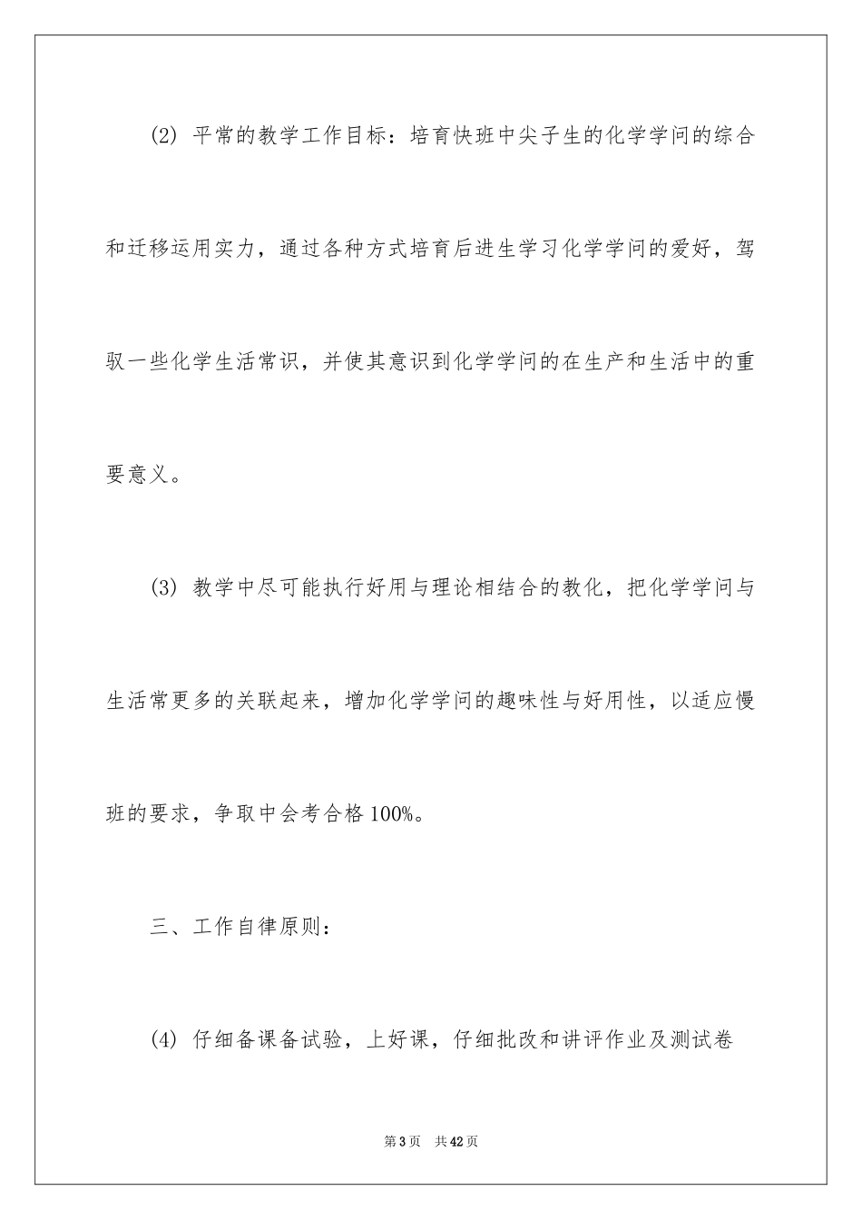 2024学期教学计划_1128_第3页