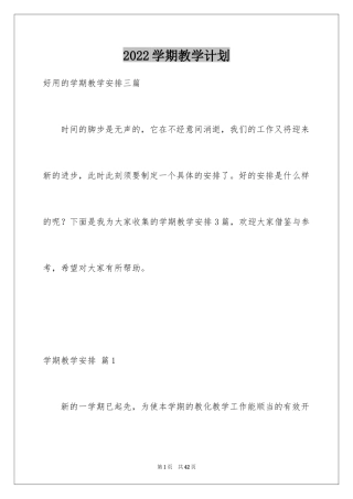 2024学期教学计划_1128