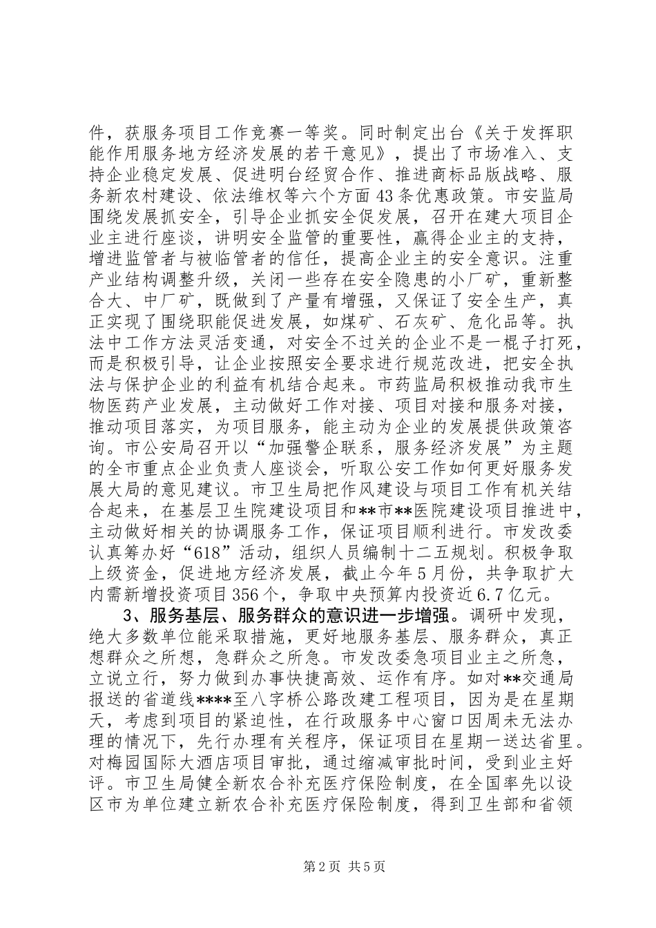 “机关作风建设年”活动调研情况汇报_第2页