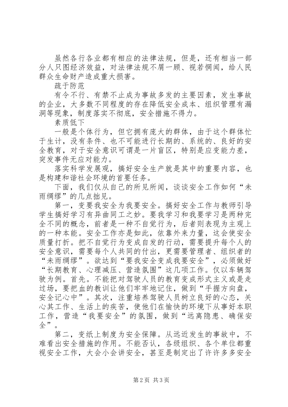 “未雨绸缪”话安全_第2页