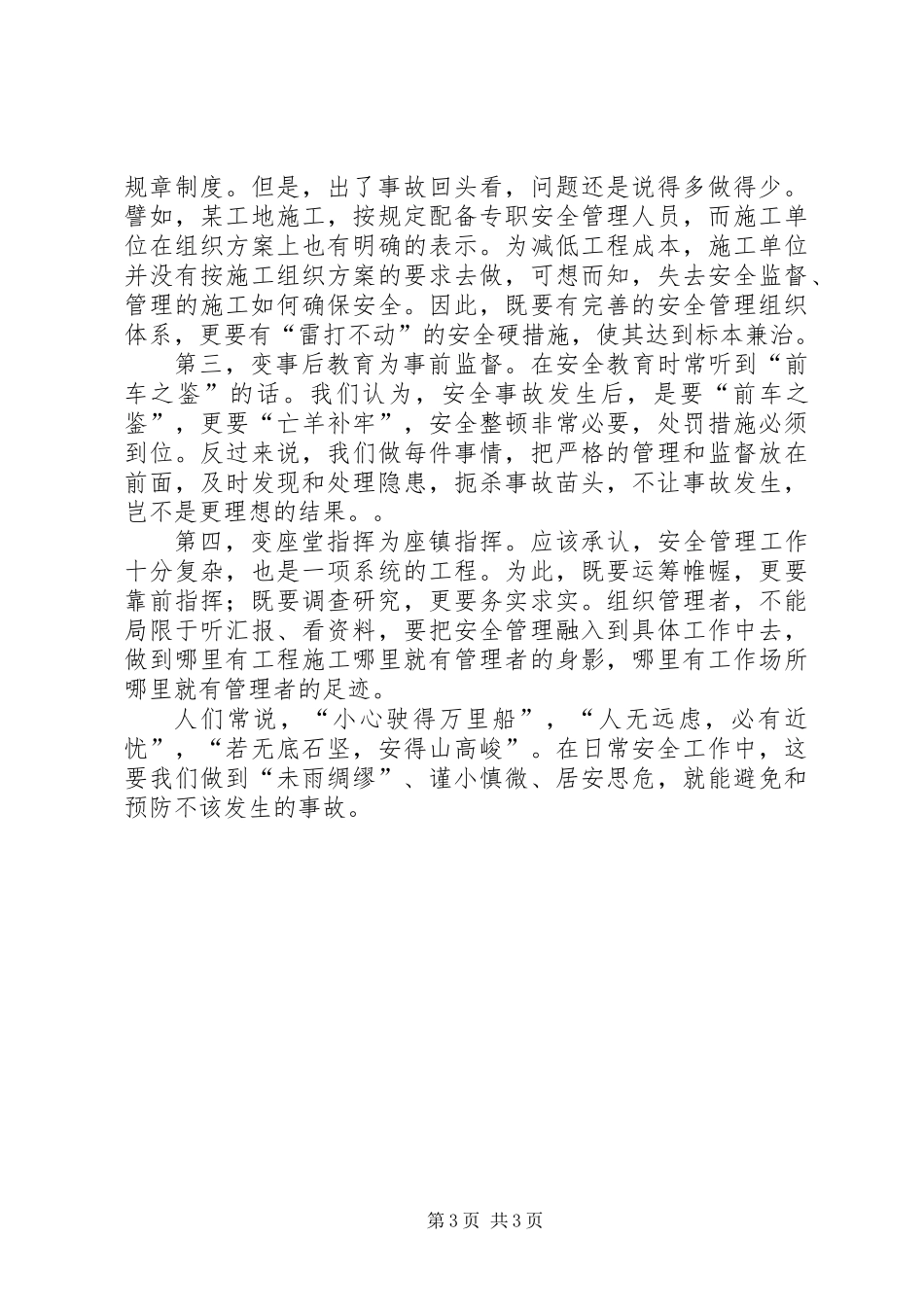“未雨绸缪”话安全_第3页