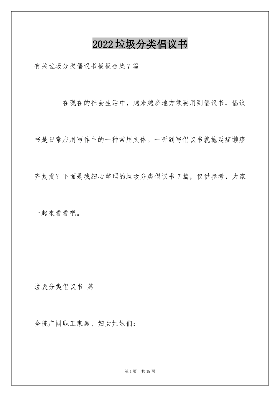 2024垃圾分类倡议书_26_第1页