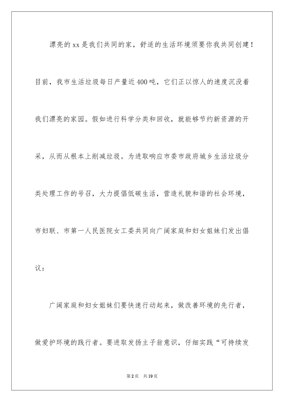 2024垃圾分类倡议书_26_第2页