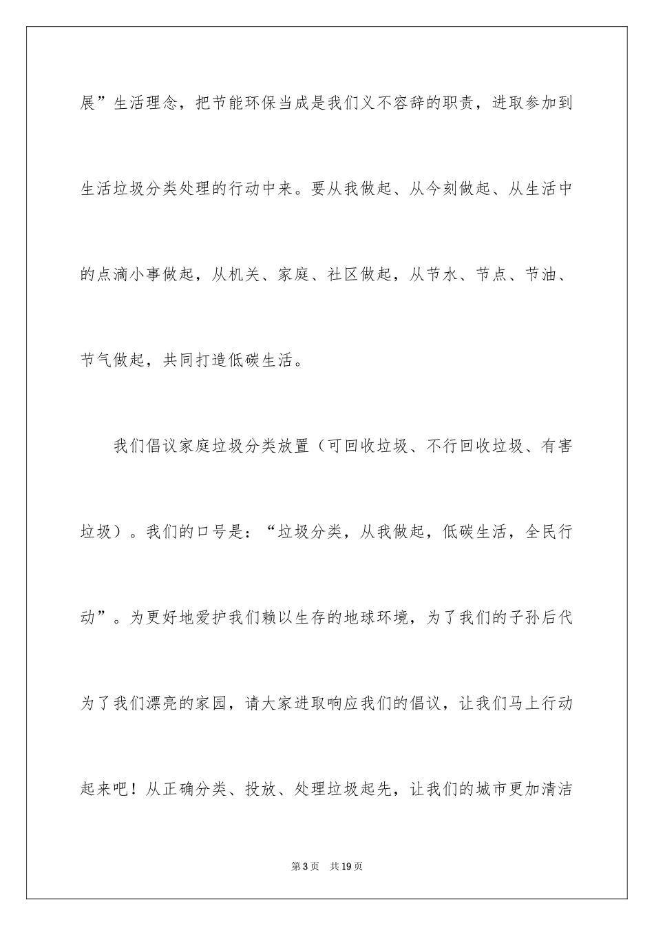 2024垃圾分类倡议书_26_第3页
