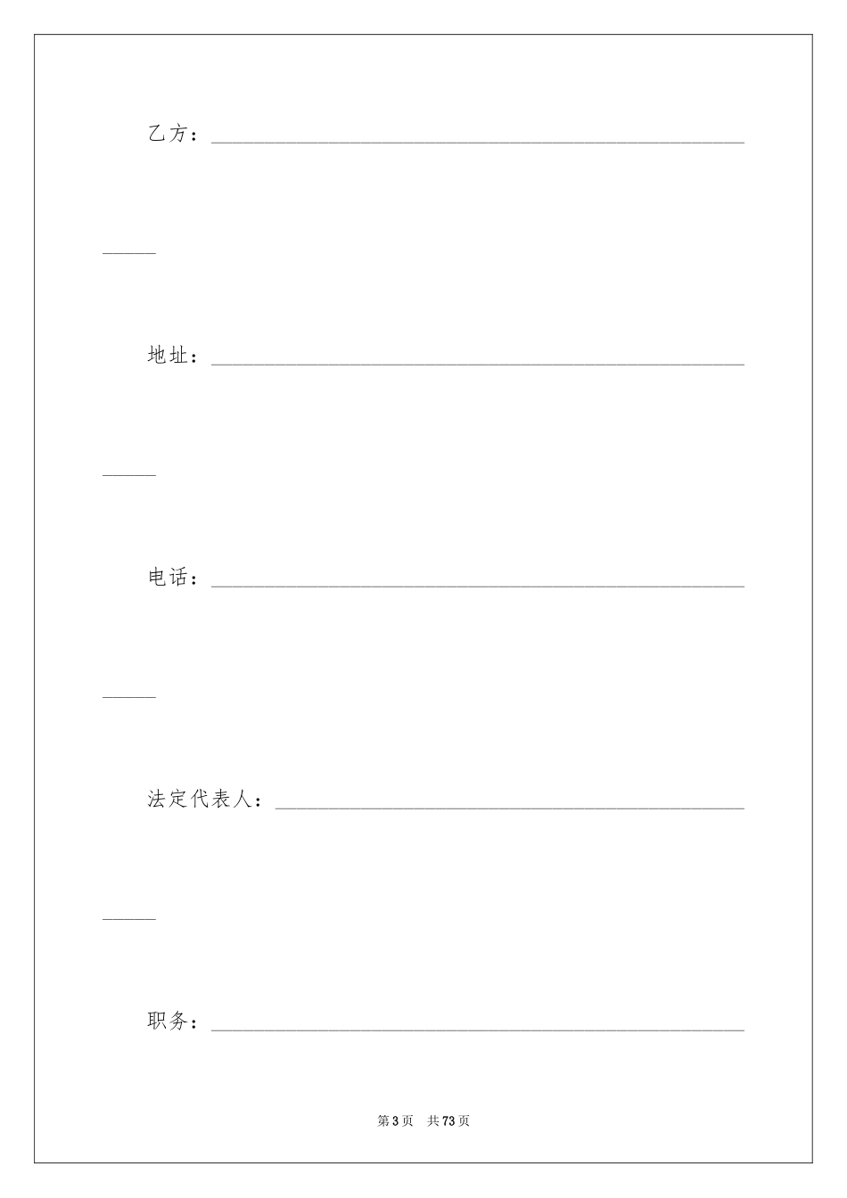 2024劳务合同_492_第3页