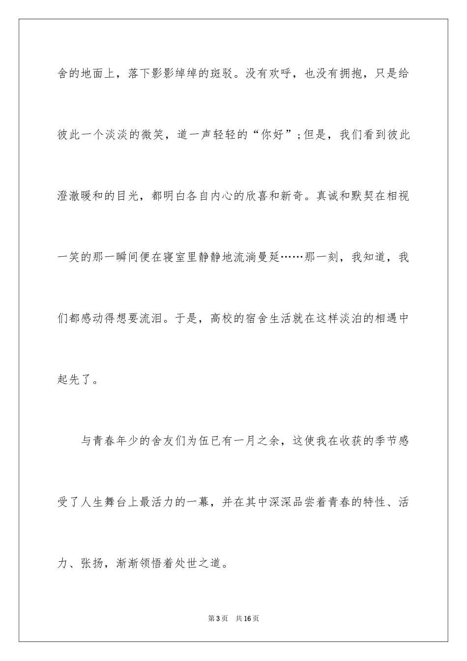 2024团结的演讲稿_564_第3页