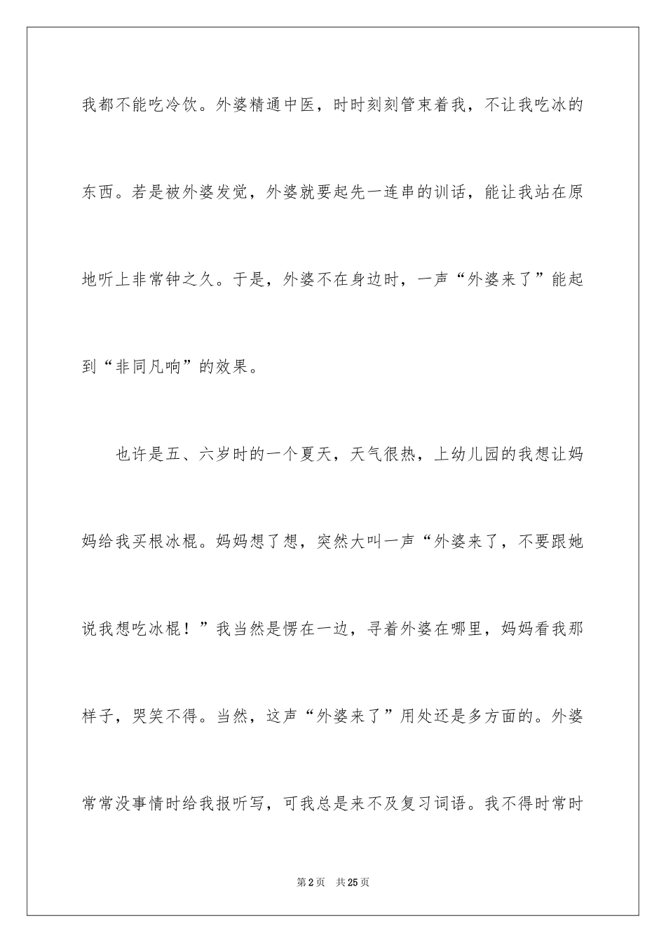 2024外婆作文_2_第2页
