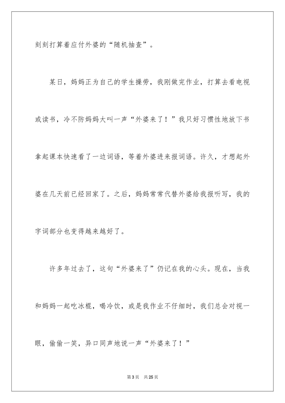 2024外婆作文_2_第3页