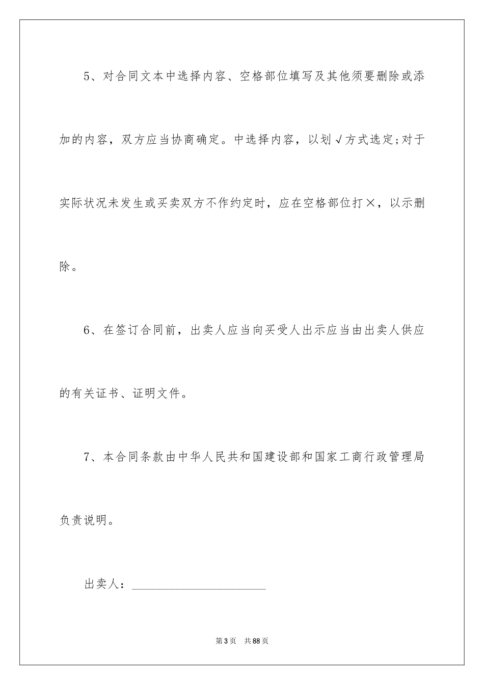 2024商品房买卖合同_112_第3页