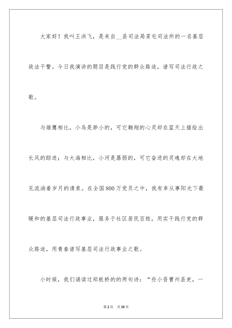 2024司法工作演讲稿_1_第2页