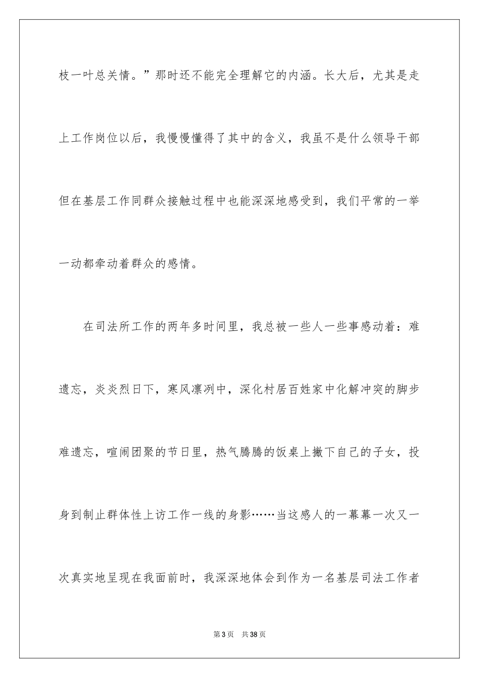 2024司法工作演讲稿_1_第3页