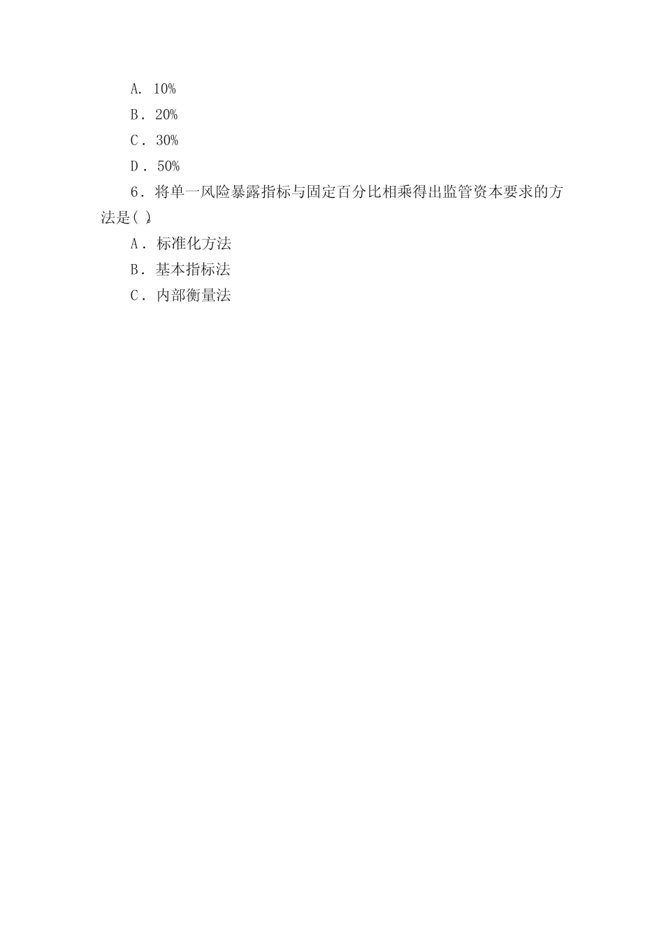 国家开放大学电大本科《金融风险管理》2022-2023期末试题及答案(试卷号_第2页