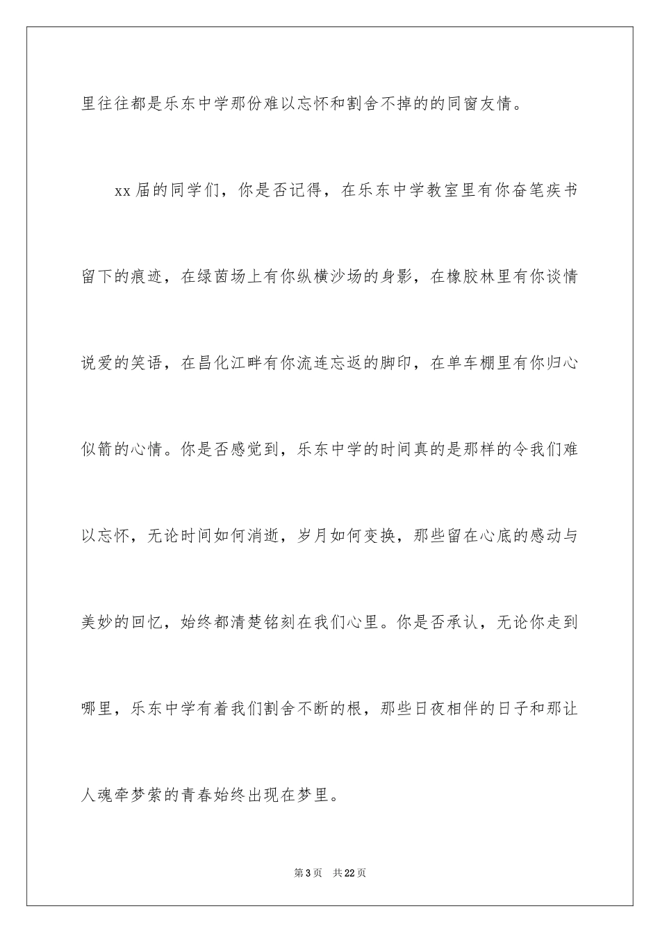 2024同学邀请函_104_第3页