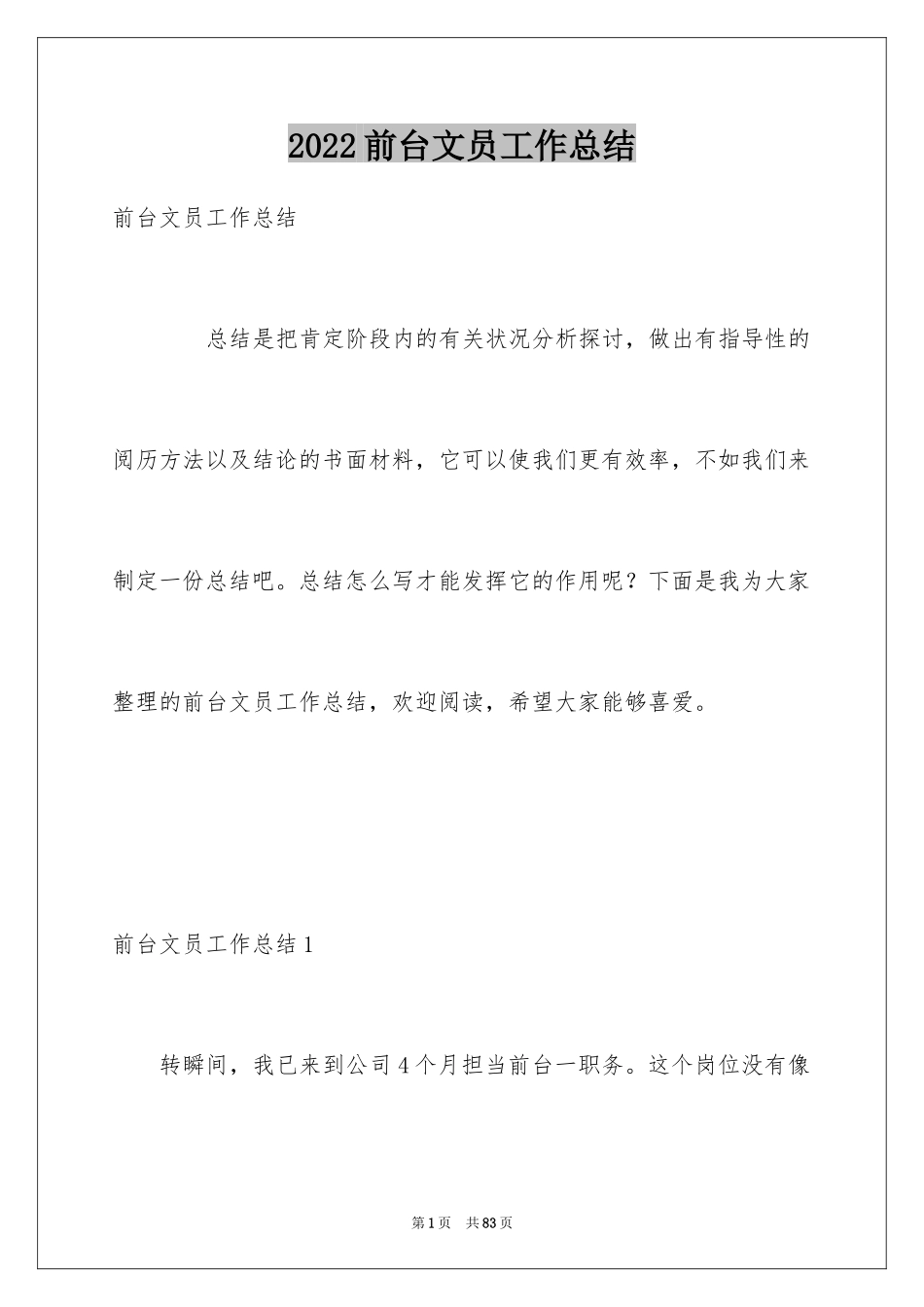 2024前台文员工作总结_2_第1页