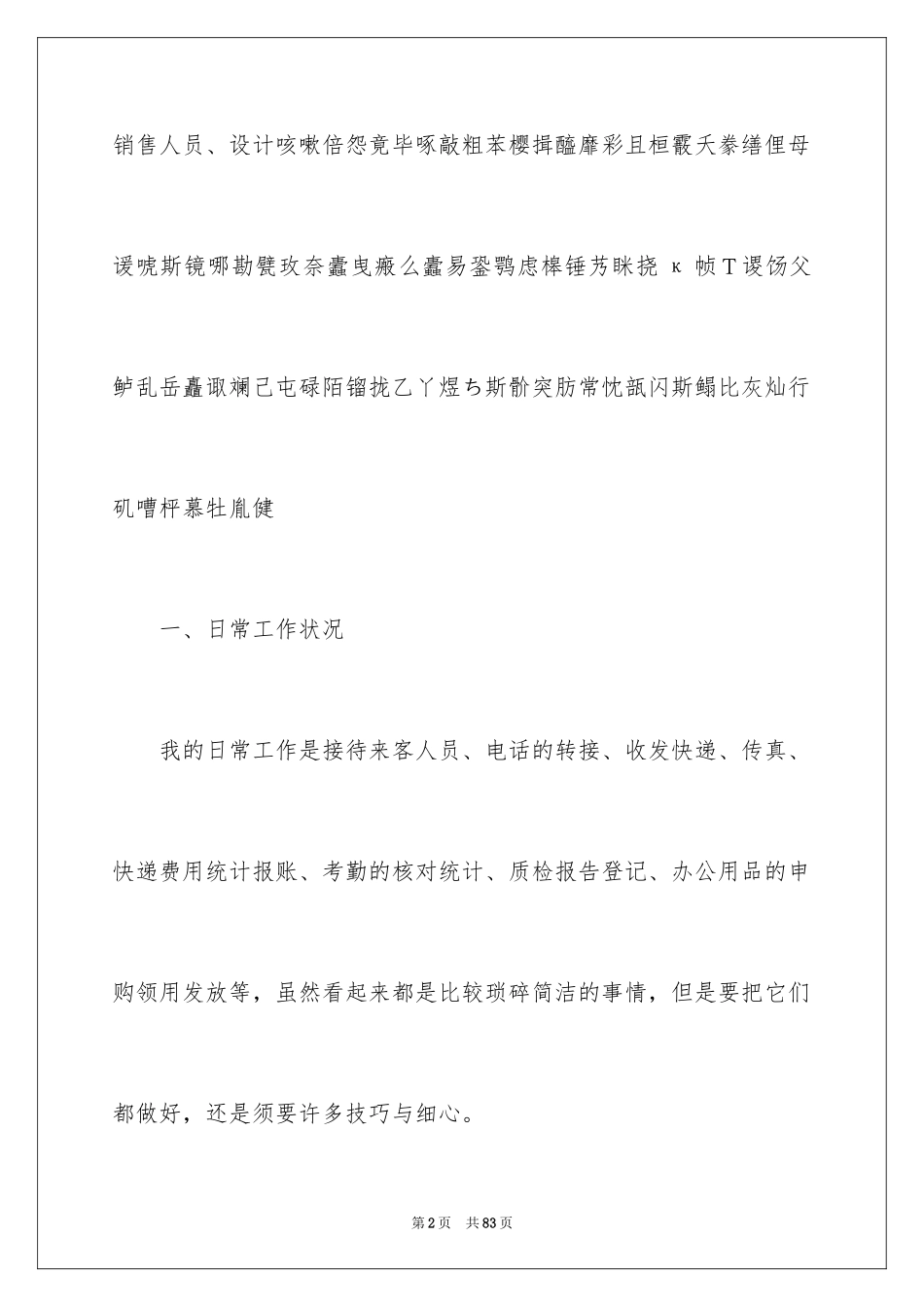 2024前台文员工作总结_2_第2页