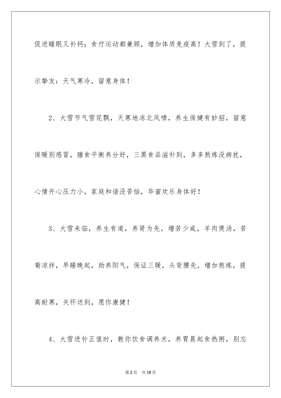 2024冬季防寒温馨提示语_第2页