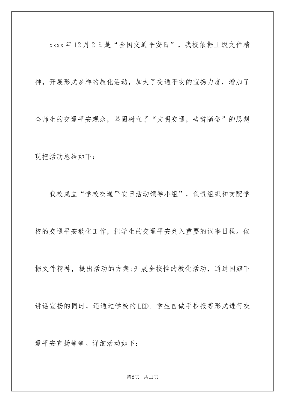 2024全国交通安全日活动总结_5_第2页