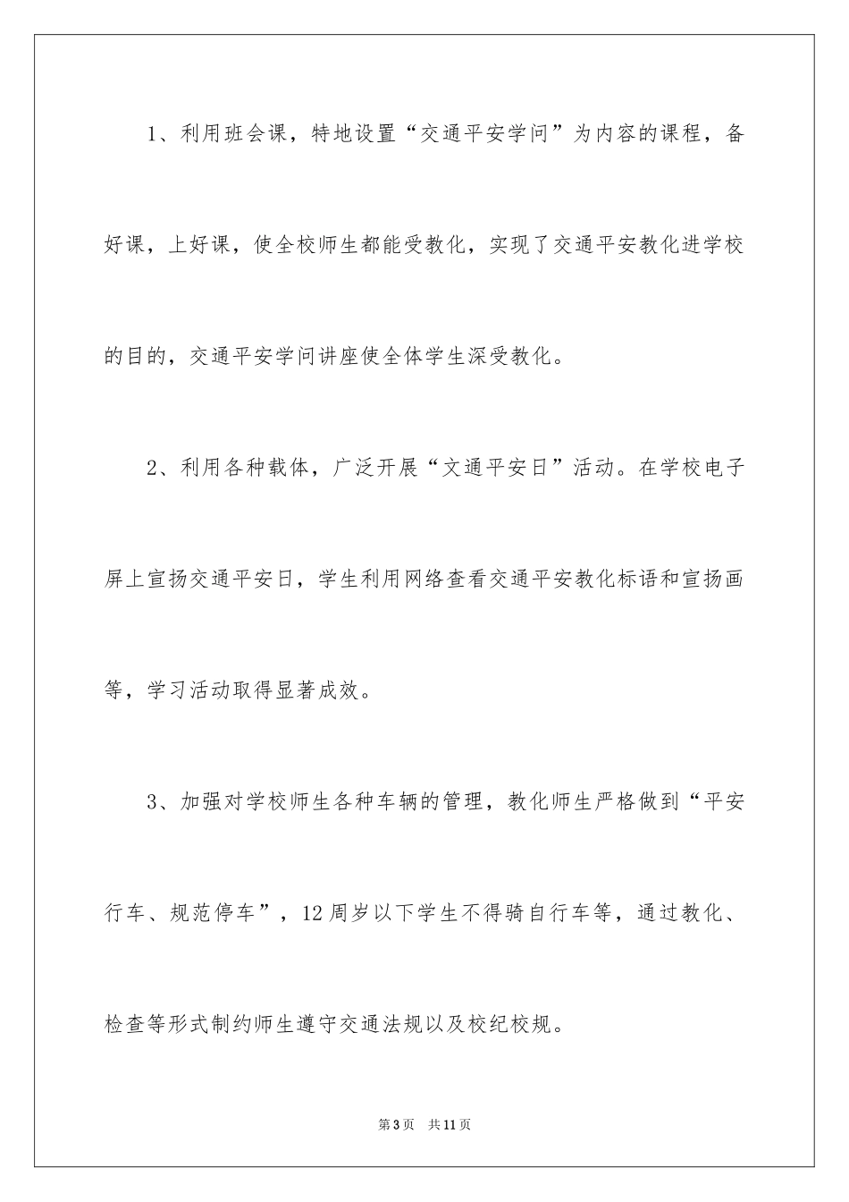 2024全国交通安全日活动总结_5_第3页