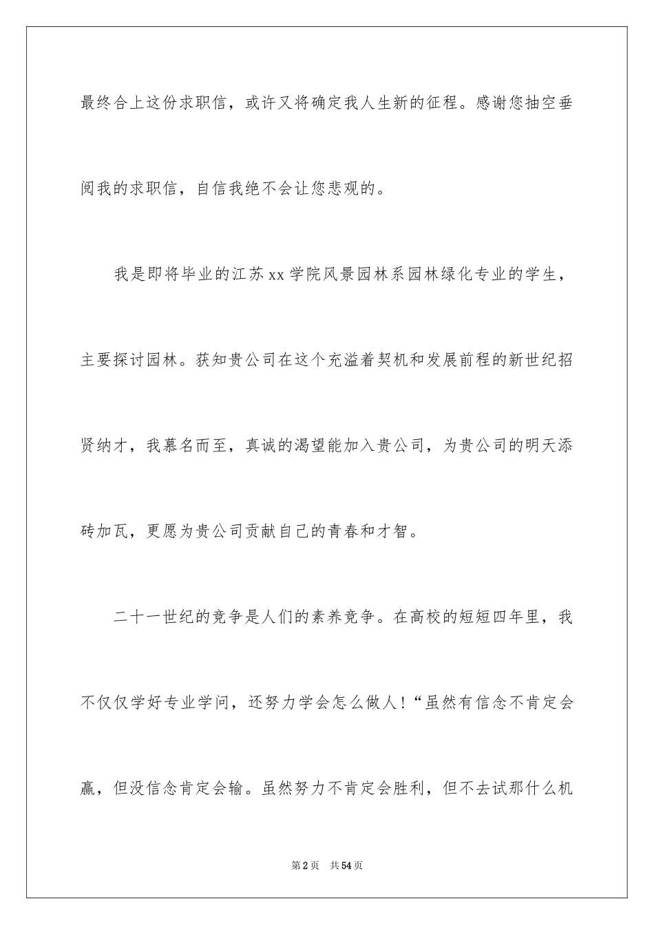 2024园林求职信_44_第2页