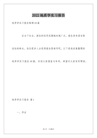 2024地质学实习报告_21