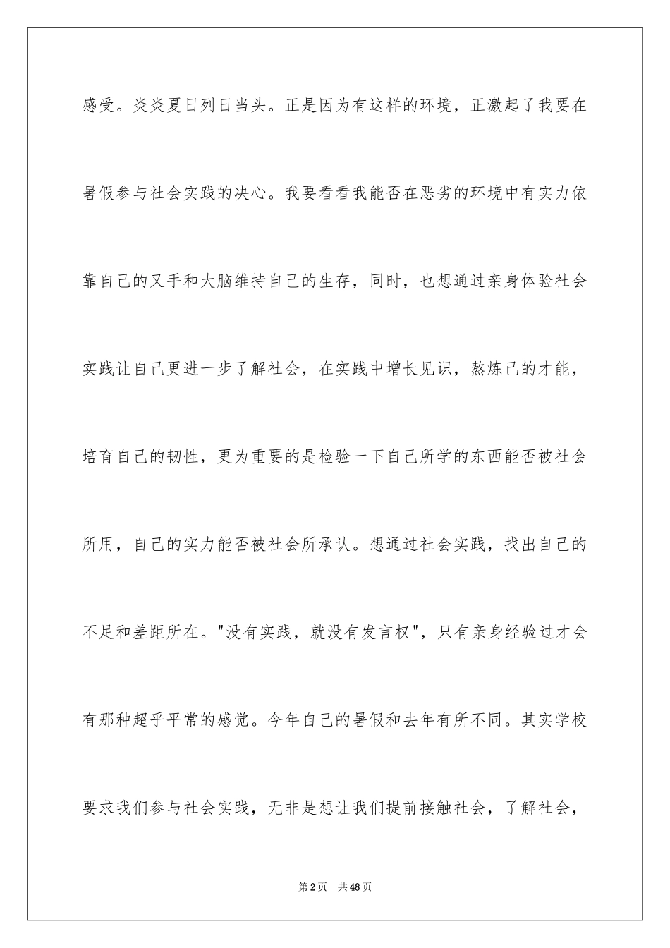 2024大三学生暑期社会实践报告_1_第2页