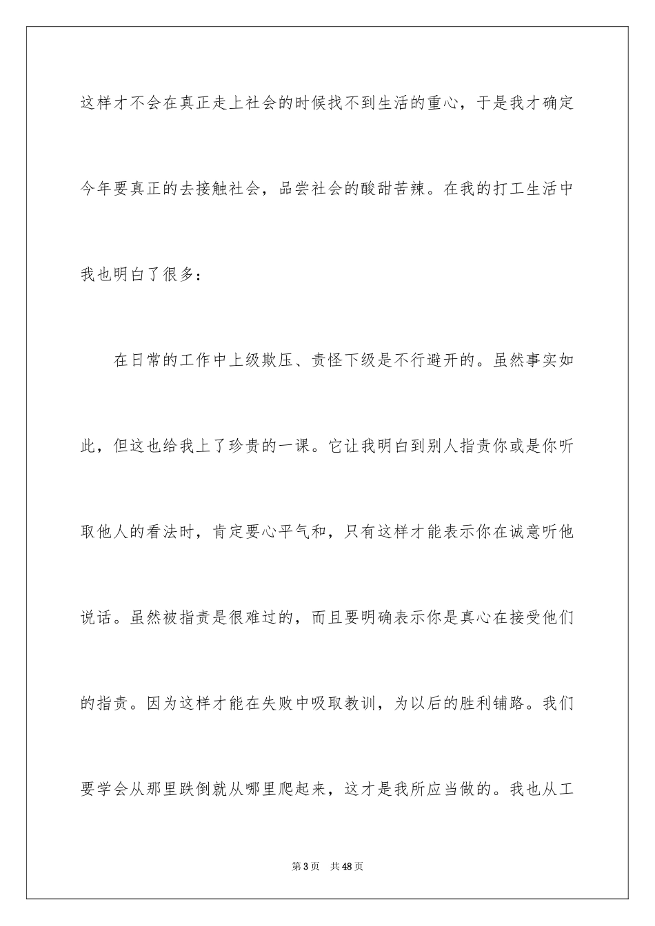 2024大三学生暑期社会实践报告_1_第3页