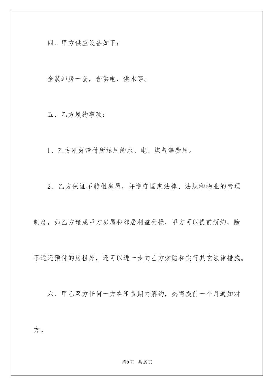 2024唐山房屋租赁合同_1_第3页