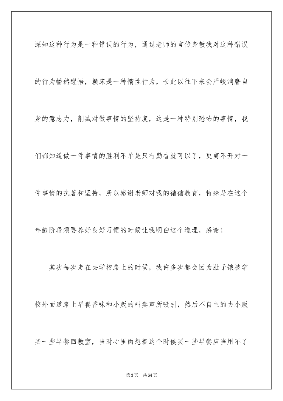 2024初中生迟到检讨书_1_第3页