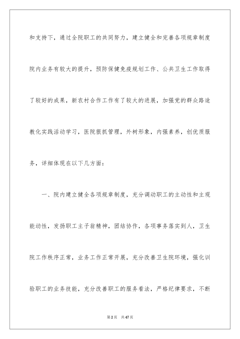 2024卫生院工作计划_27_第2页