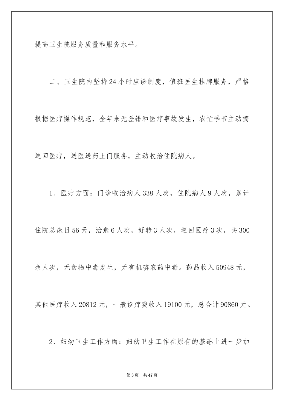 2024卫生院工作计划_27_第3页