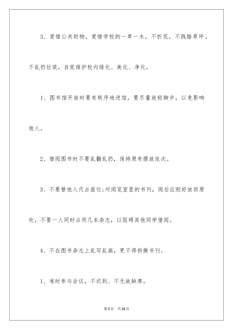 2024大学生行为规范心得_第3页