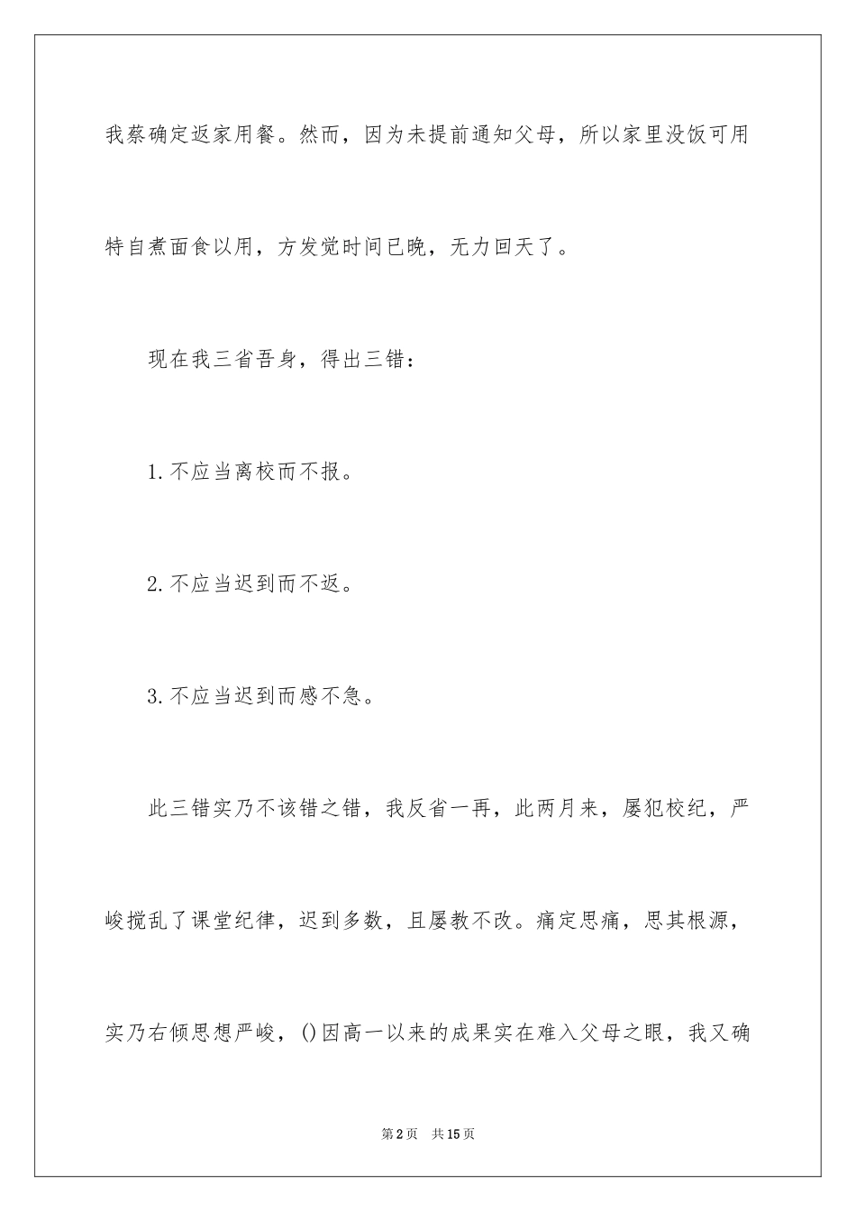 2024学生的保证书_149_第2页