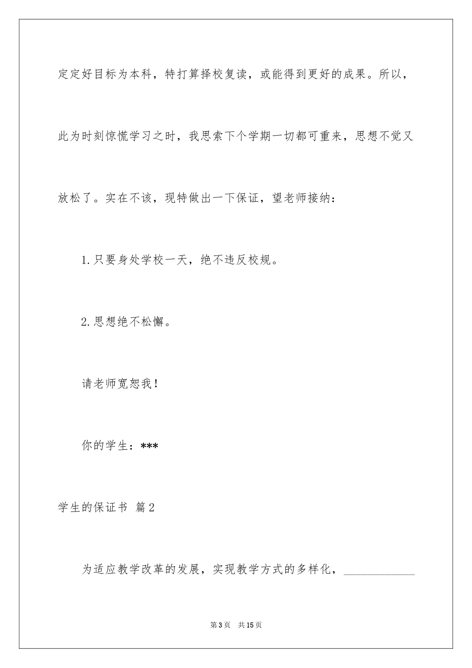 2024学生的保证书_149_第3页