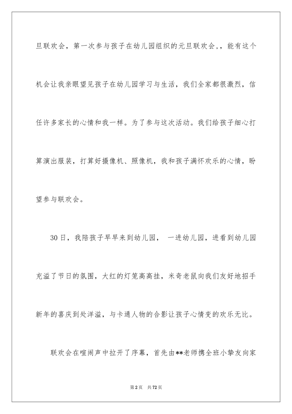 2024元旦的感言_1_第2页