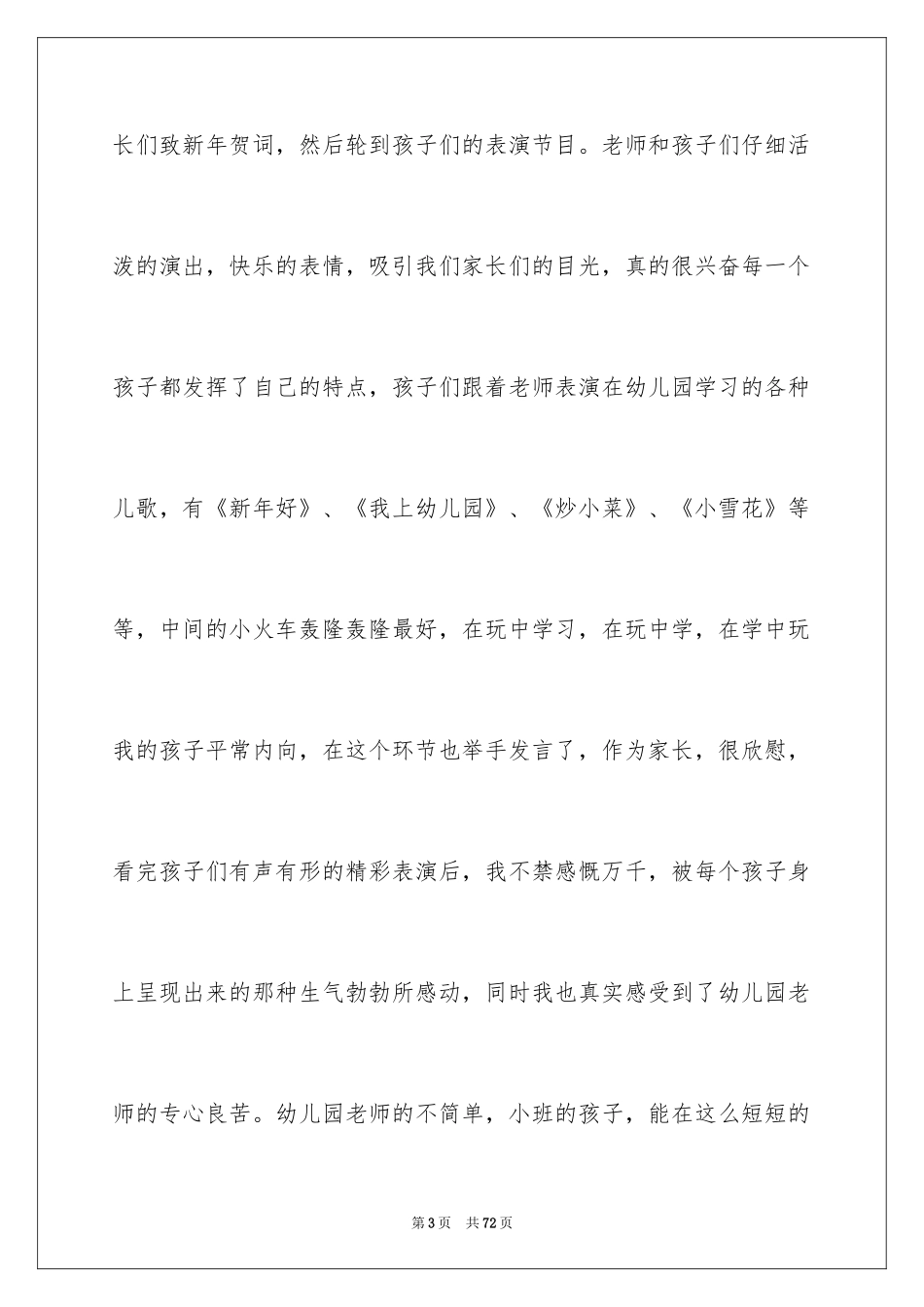 2024元旦的感言_1_第3页