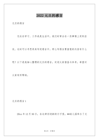2024元旦的感言_1