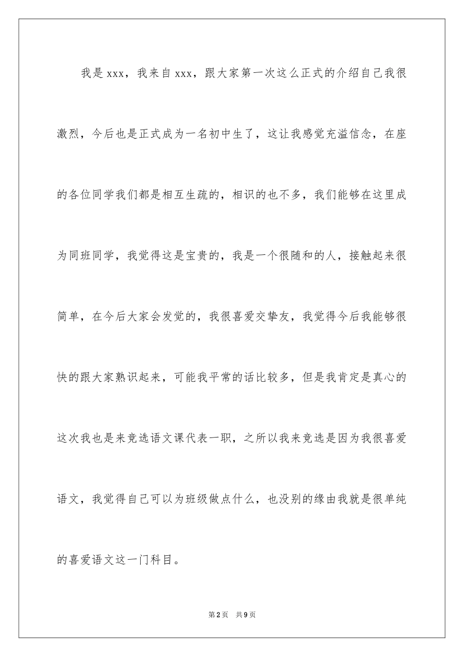 2024初一学生竞选语文课代表发言稿_第2页