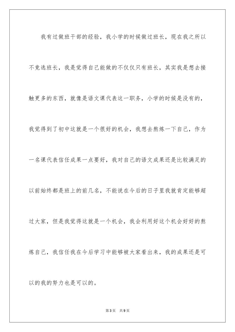 2024初一学生竞选语文课代表发言稿_第3页