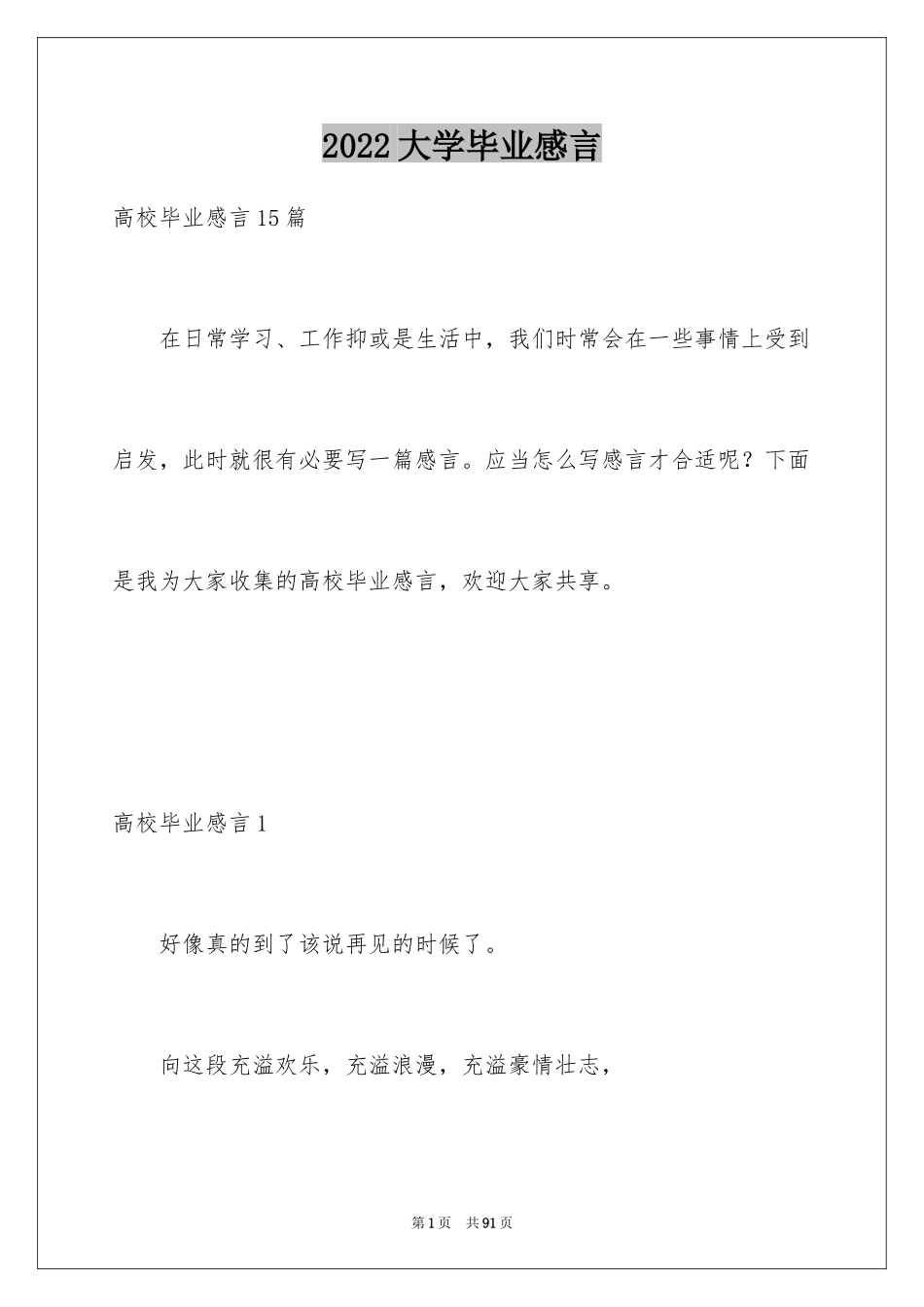 2024大学毕业感言_32_第1页