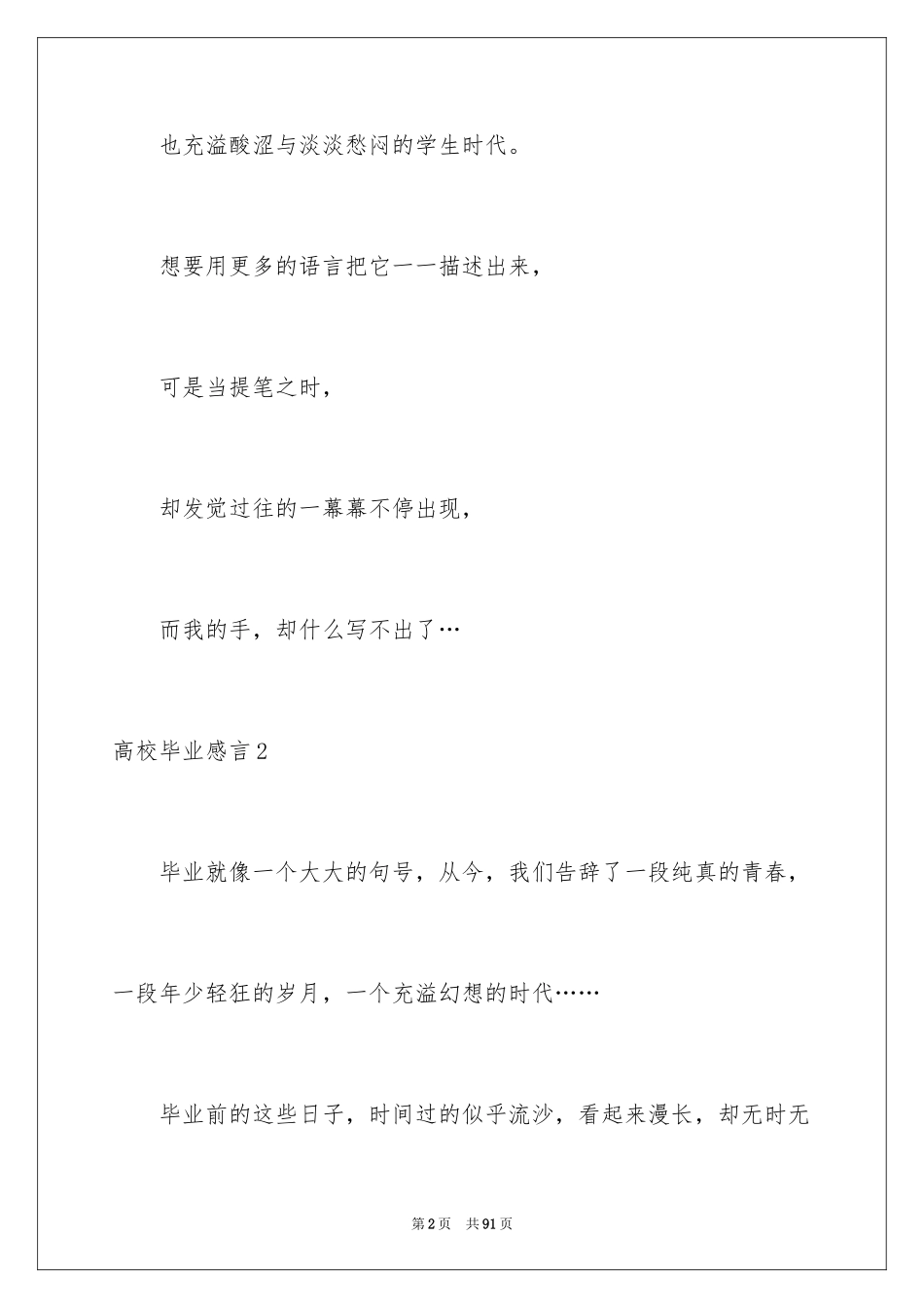 2024大学毕业感言_32_第2页