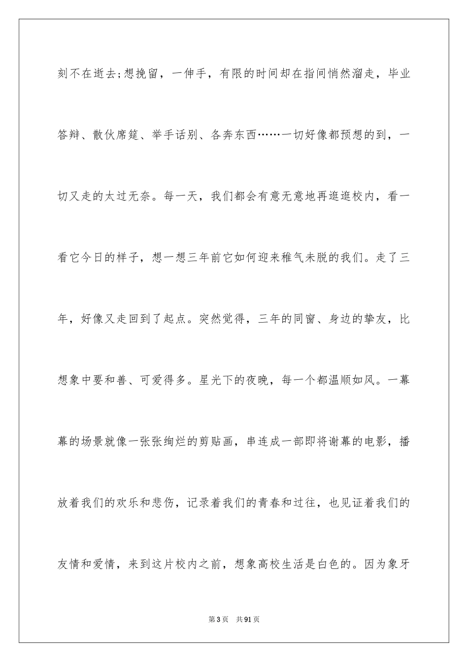 2024大学毕业感言_32_第3页