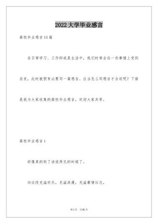 2024大学毕业感言_32