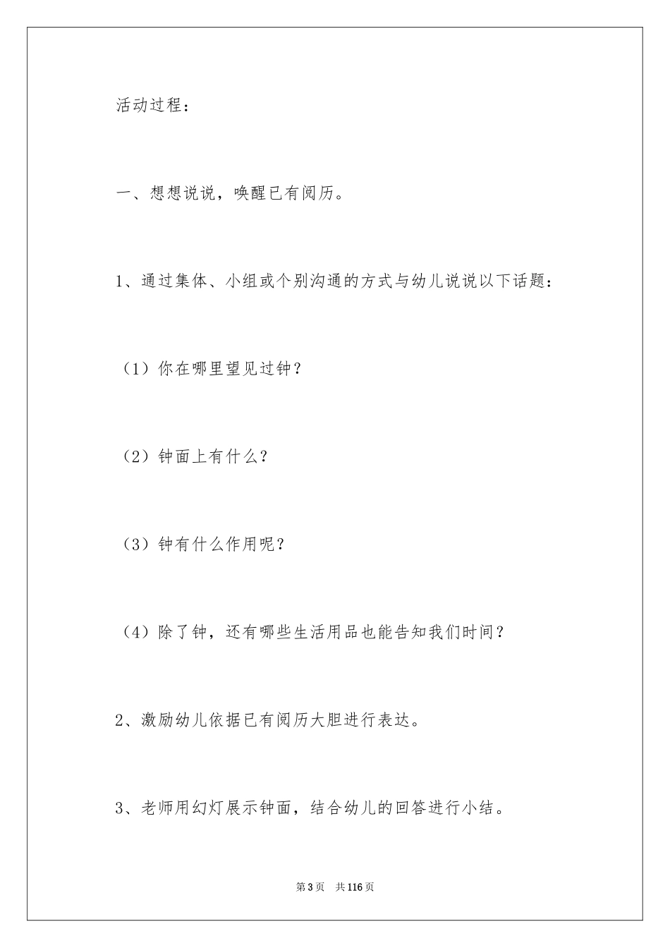 2024大班《一分钟》教案_第3页