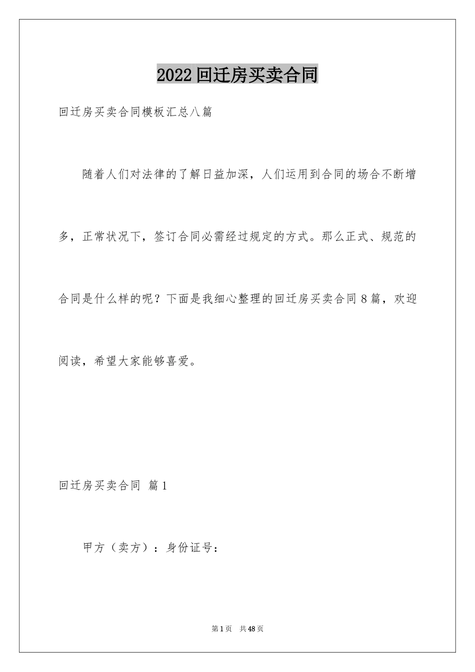 2024回迁房买卖合同_3_第1页