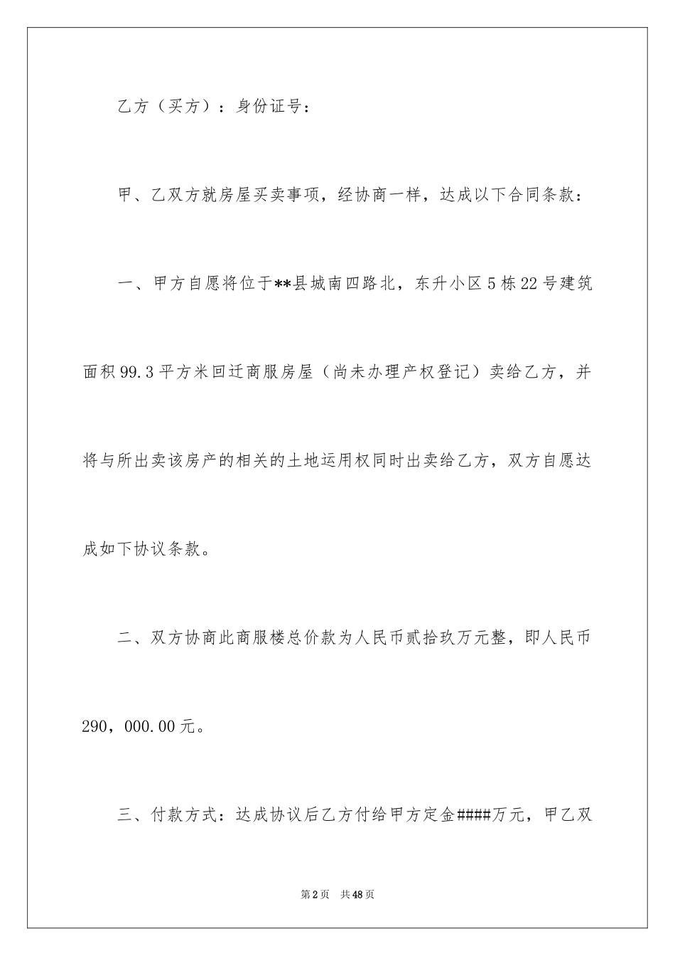 2024回迁房买卖合同_3_第2页