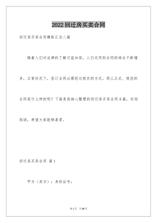 2024回迁房买卖合同_3